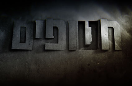 חטופים עונה 2 פרק 4 לצפייה ישירה