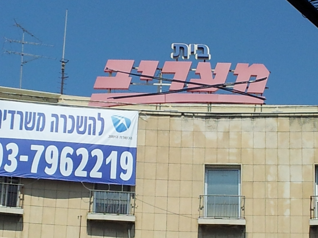 תמונה של העין השביעית - http://www.flickr.com/photos/38069266@N05/7977377351/