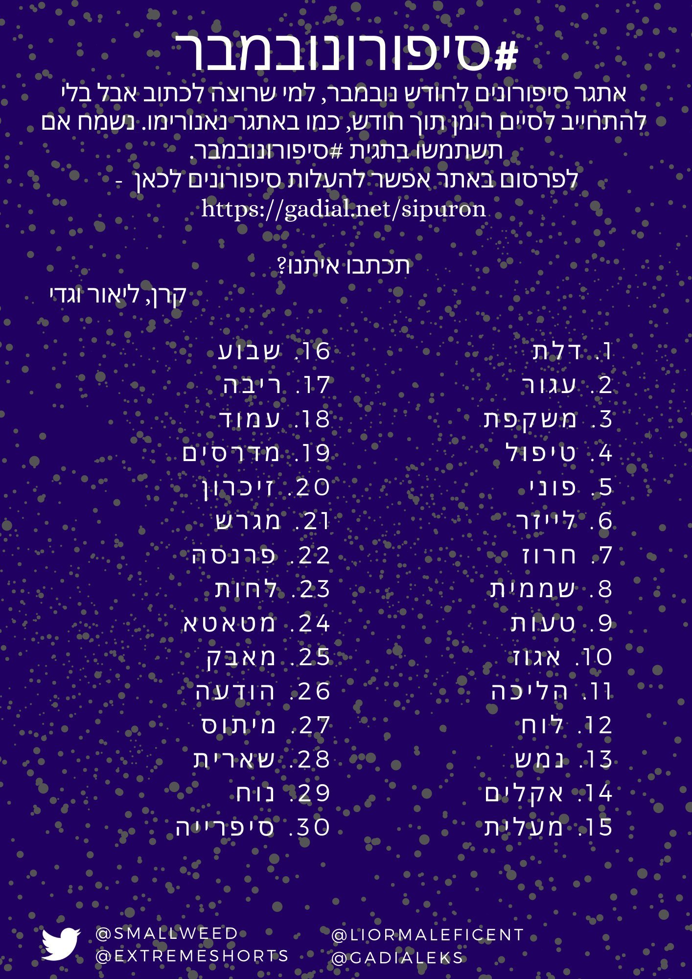 סיפורונובמבר 2021